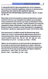 Топ 1000 слів. Турецька. Кишеньковий підручник - мініатюра 8