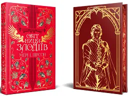 Обітниця злодіїв. Танець злодіїв. Книжка 2 - мініатюра 2
