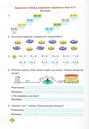 Математика. Навчальний посібник. 2 клас. Частина 2 - Мирослава Козак - мініатюра 5