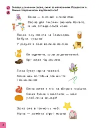 Школа Кенгуру. Навчаюсь читати. Речення - мініатюра 2