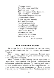 Кобзарик. Читанка для початкових класів - Ігор Січовик - мініатюра 23