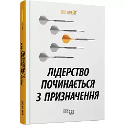 Лідерство починається з призначення - мініатюра 2