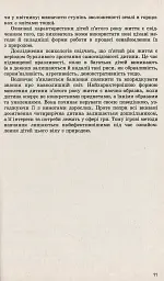 Дошкільнятам про світ природи. Книжка вихователя. Діти п'ятого року життя - мініатюра 5