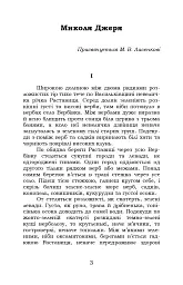 Микола Джеря - мініатюра 3