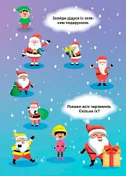 Зимові ігри та завдання. Знайди та покажи. Зима в лісі - мініатюра 4