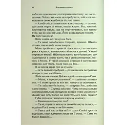 До останнього подиху. 3 - Дженніфер Л. Арментраут КСД (9786171513341) - мініатюра 6