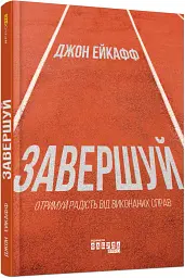 Завершуй - мініатюра 2
