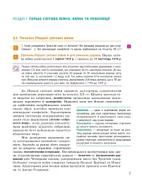 Всесвітня історя. Підручник. 10 клас - мініатюра 10
