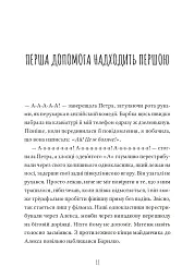 Кит на пляжі - Вінко Мюдерндорфер - мініатюра 19