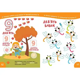 Дитяча книга Талант Smart Kids Вивчаємо цифри - Джавахідзе Н. Н. (9786178098193) - мініатюра 4