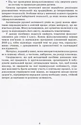 Тематичні фізкультхвилинки. 2 клас - мініатюра 4