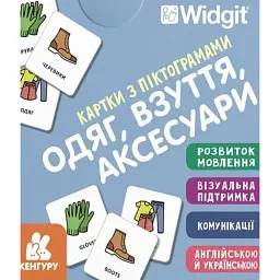 Картки з піктограмами. Одяг, взуття, аксесуари -