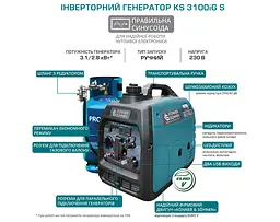 Інверторний генератор газ/бензин Konner&Sohnen 2.8/3.1 кВт KS 3100iG S - мініатюра 12