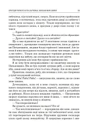 Українська література. Хрестоматія для додаткового читання. 6 клас - Галина Домарецька - мініатюра 14
