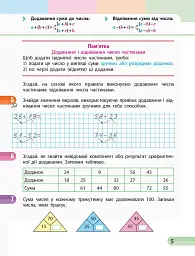 Математика. 3 клас. Навчальний зошит у 4 частинах. Частина 1 - мініатюра 5