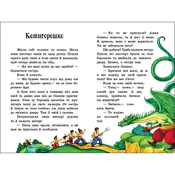 Казкова мозаїка: Українські казки (506636) - мініатюра 3