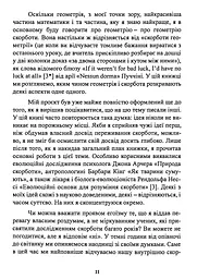 Геометрія скорботи. Роздуми про математику, про втрату близьких і про життя - мініатюра 11