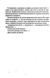 Зізнання - Кетрін Ейрі - мініатюра 11