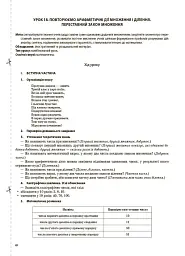 Мій конспект. Математика. 3 клас. Частина 1 (за підручником С. О. Скворцової О. В. Онопрієнко) - мініатюра 2