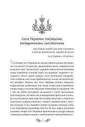 Лісова пісня. Вибрані драматичні твори - Леся Українка - мініатюра 2