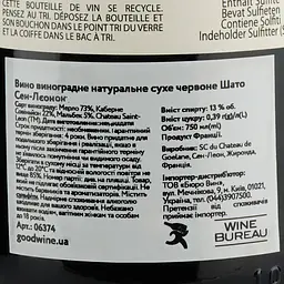 Вино Chateau Saint-Leon, червоне, сухе, 0,75 л - мініатюра 3