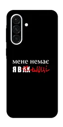 Чохол Demsky Я в шоці для Samsung Galaxy A36 5G