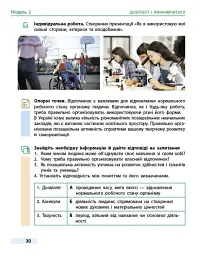 Здоров’я, безпека та добробут. 6 клас. Підручник - мініатюра 4