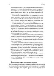 Вийти з кризи - мініатюра 13