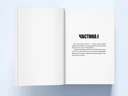 На відчай душі - мініатюра 2
