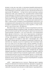 Метафізика - Аристотель - мініатюра 10