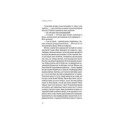 Життя з чистого аркуша - Аманда Прауз BookChef (9786175484821) - мініатюра 9