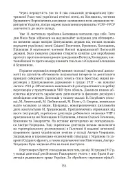 Тернистий шлях України від колонії «європейського» типу до суб’єкта міжнародних відносин - Микола Дорошко - мініатюра 8