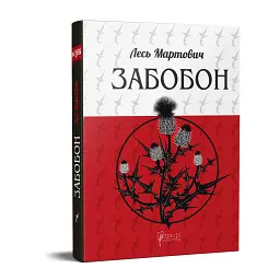 Забобон - мініатюра 2