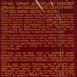 Чай Hyleys English aristocratic 200 г (100 шт. x 2 г) - мініатюра 6