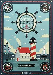 Порти