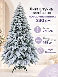 Лита штучна засніжена ялинка ЗЕ23 Говерла 230 см на металевій підставці (49676488) - мініатюра 2