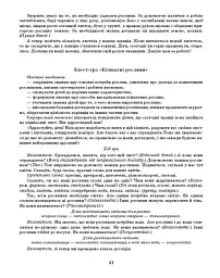 Розгорнутий календарний план. Лютий. Старший вік. Сучасна дошкільна освіта - мініатюра 11