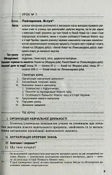 Всесвітня історія. 8 клас. Розробки уроків - мініатюра 4
