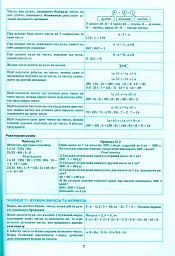Математика в таблицях і схемах. 5-6 класи - мініатюра 7
