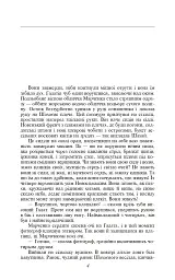 Чотири шаблi - мініатюра 5