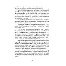 CURLY менеджмент. Як управляти проєктами, не зраджуючи собі - Діна Волинець Yakaboo Publishing (9786178107550) - мініатюра 10