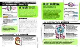 Книга Ранок Біометрія та системи, що працюють для твоєї безпеки - Марія Бірмінгем (Н902139У) - мініатюра 4