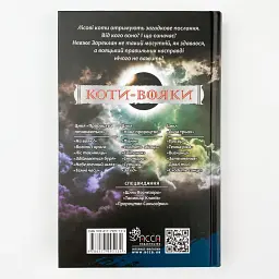 Коти вояки Сила трьох Затемнення - Ерін Гантер | АССА, книга українською, нова, тверда - мініатюра 3
