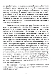 Навіщо жінці секс? Що заважає нам займатися коханням із насолодою - Карен Гурні - мініатюра 7