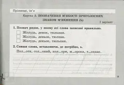 Діагностичні картки з української мови. 2 клас - Лариса Шевчук - мініатюра 4