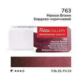 Фарба акварельна Бордово-коричневий (763) 2,5 мл ROSA Gallery (4823098536499)