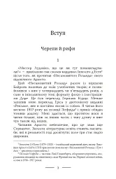 Наближення: наркотики і сп'яніння - Ернст Юнгер - мініатюра 3