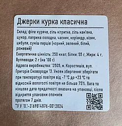 Джерки Meatvill курка класична крафт 100г - мініатюра 4