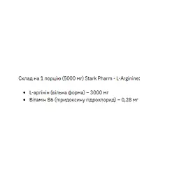 Дієтична добавка Stark Pharm L-Arginine Pineapple 200 г - мініатюра 2