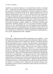 Спадок. Есеї про мислення поколінь - Джордж Куварос - мініатюра 14